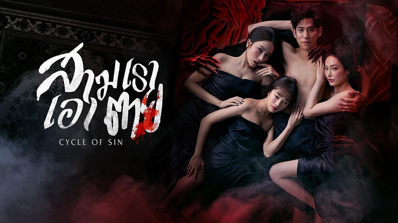 مسلسل Cycle of Sin الحلقة 6 السادسة مترجمة HD