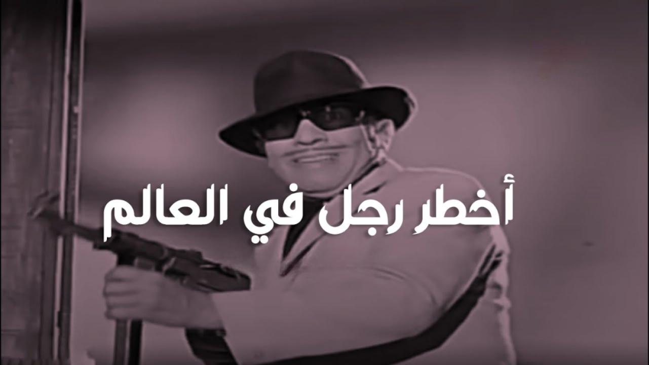 فيلم أخطر رجل في العالم 1967  HD