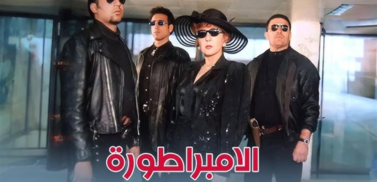 فيلم الامبراطورة 1999  HD