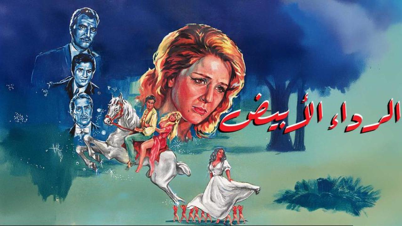 فيلم الرداء الابيض 1975  HD
