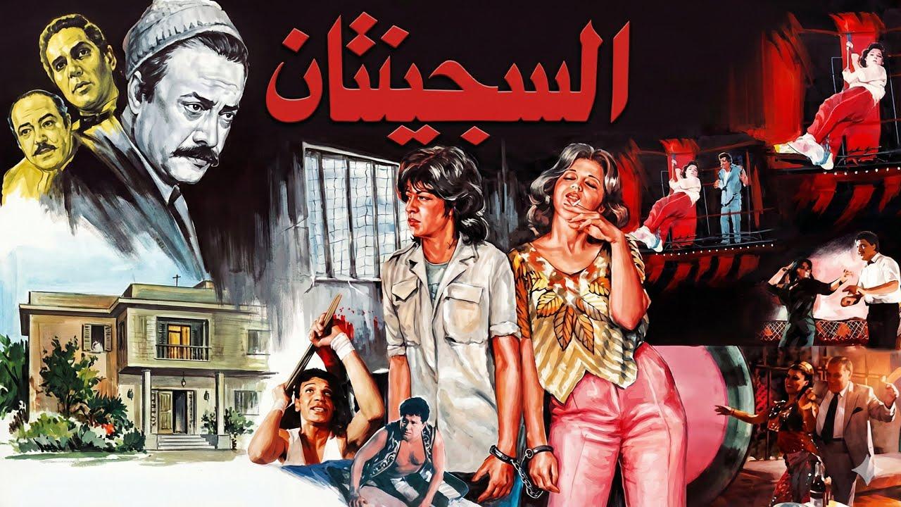 فيلم السجينتان 1988  HD
