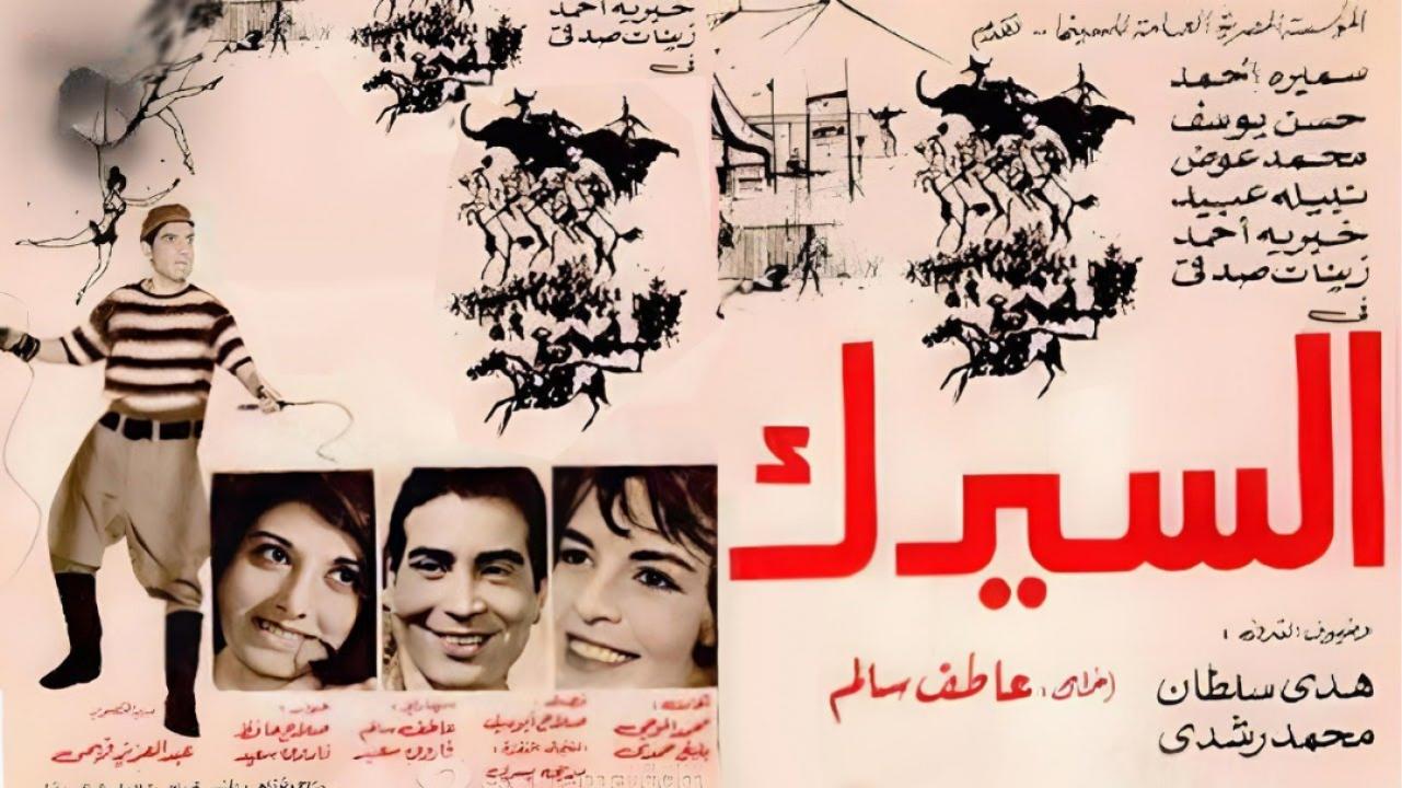 فيلم السيرك 1968  HD
