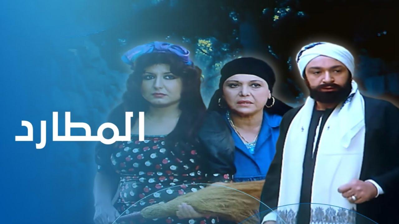 فيلم المطارد 1985  HD