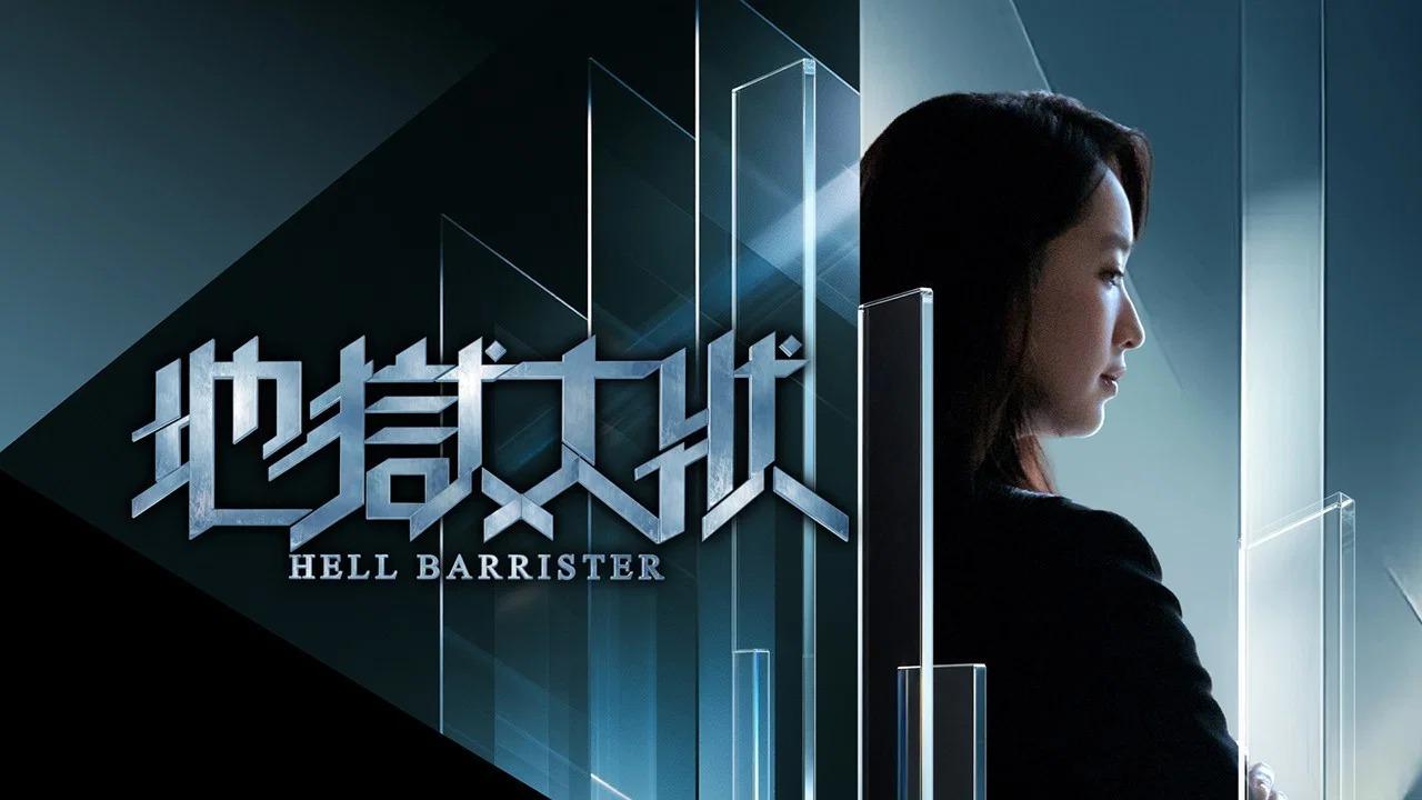 مسلسل Hell Barrister الحلقة 2 الثانية مترجمة HD
