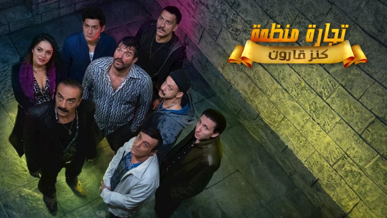مسلسل تجارة منظمة الحلقة 3 الثالثة مدبلجة HD